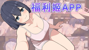 Waifu App: 90 Days to Escape a Lonely Fate / 福利姬APP cover