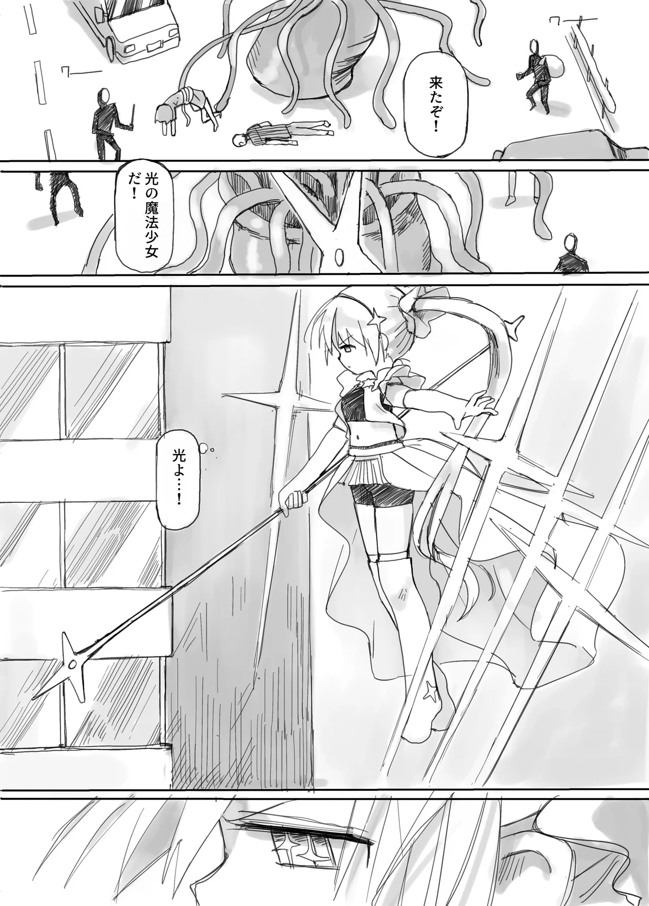 ふたなり敗北魔法少女 page 3 full