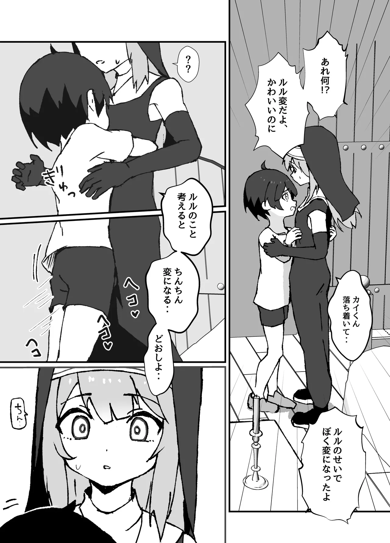 ルルくんは助けたい page 10 full