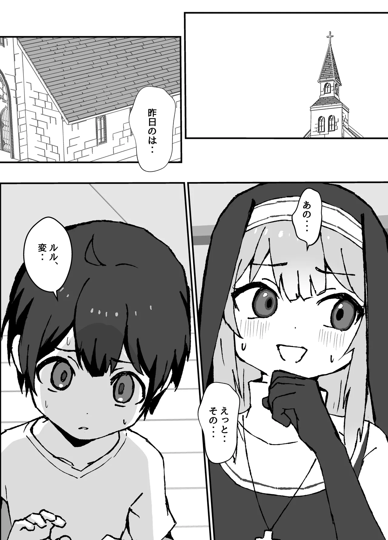 ルルくんは助けたい page 9 full