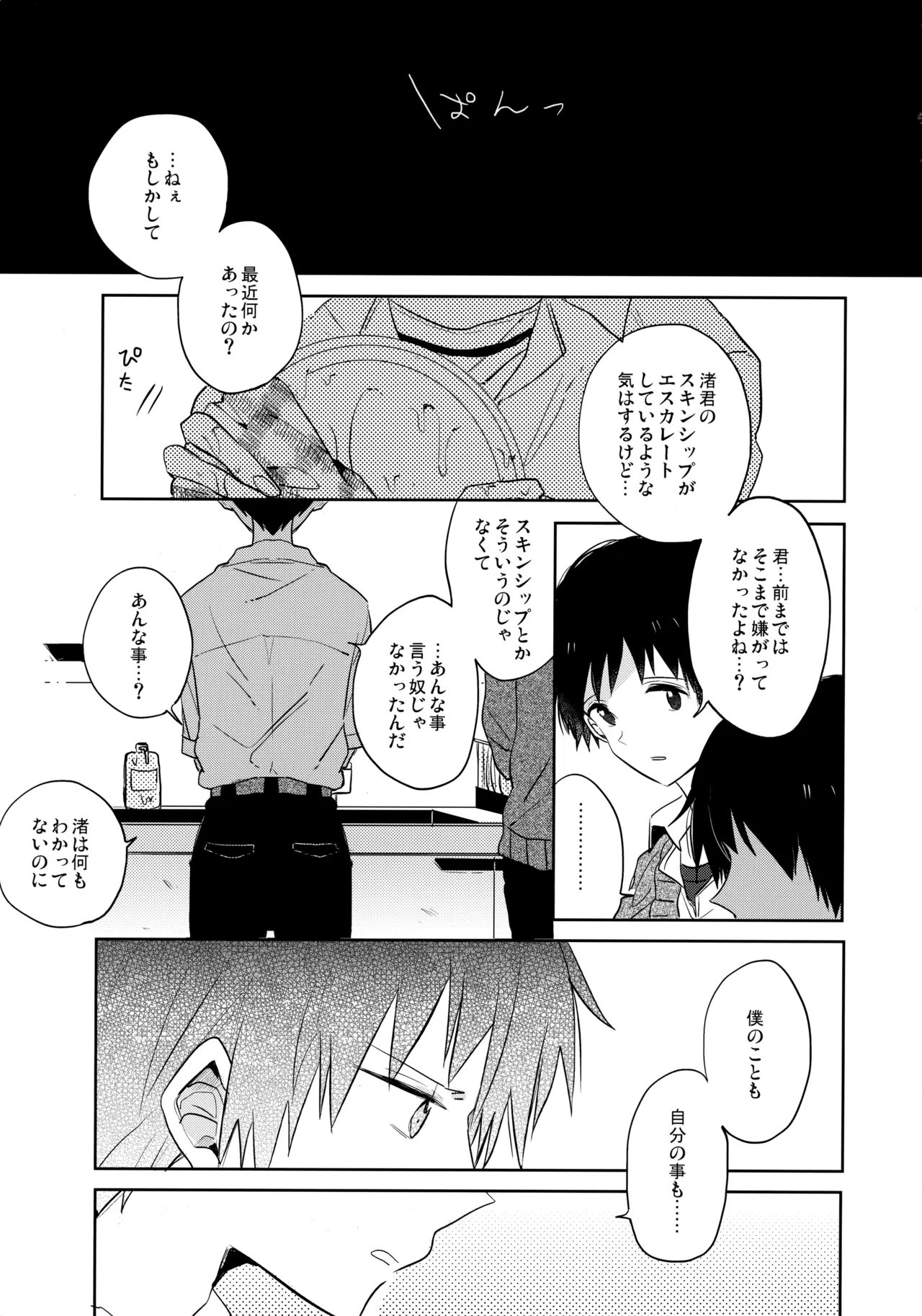 Share House no KawoShin 2 ~I Left You~ page 4 full