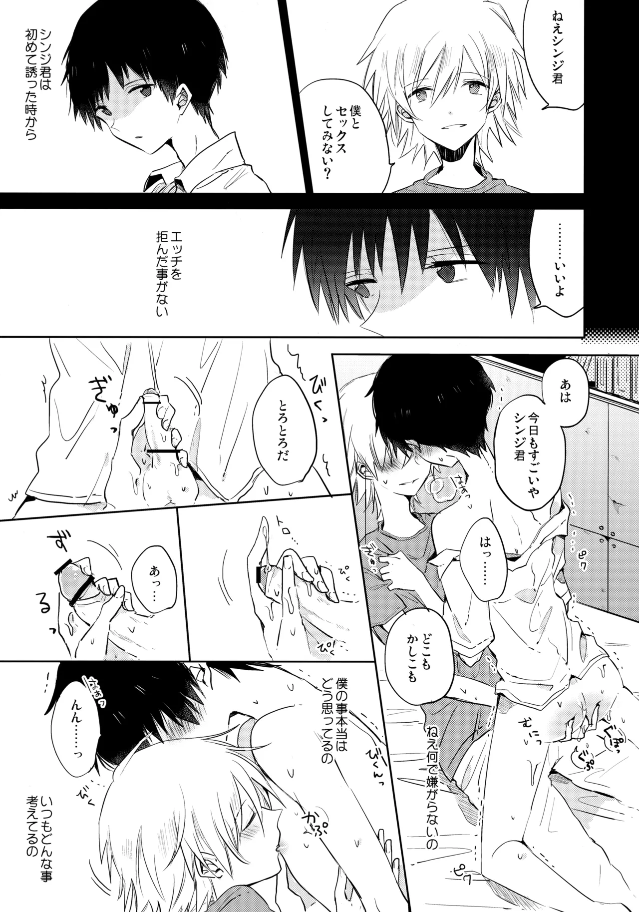 Share House no KawoShin 2 ~I Left You~ page 6 full