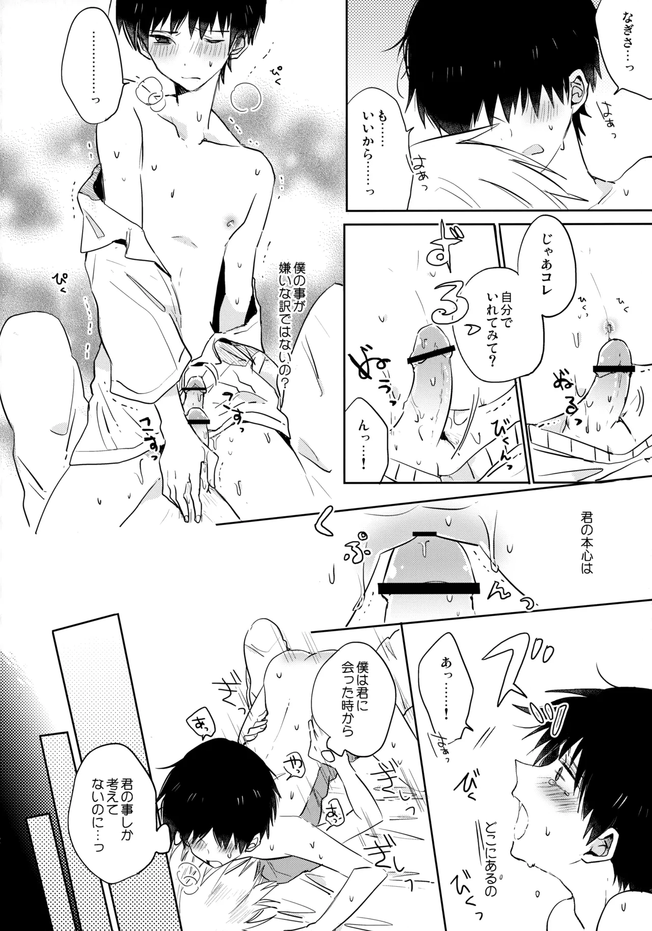 Share House no KawoShin 2 ~I Left You~ page 7 full