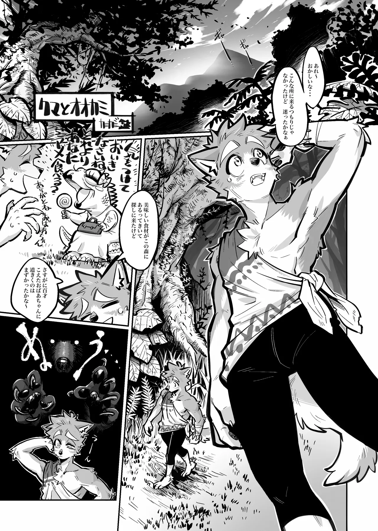 Kuma to ōkami 1 &amp; 2 page 1 full