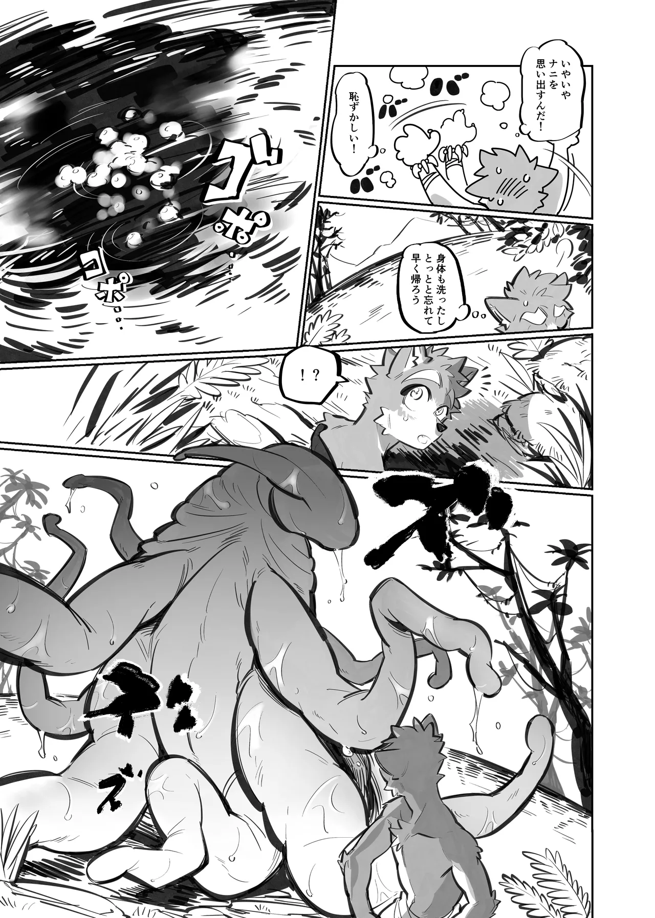 Kuma to ōkami 1 &amp; 2 page 10 full