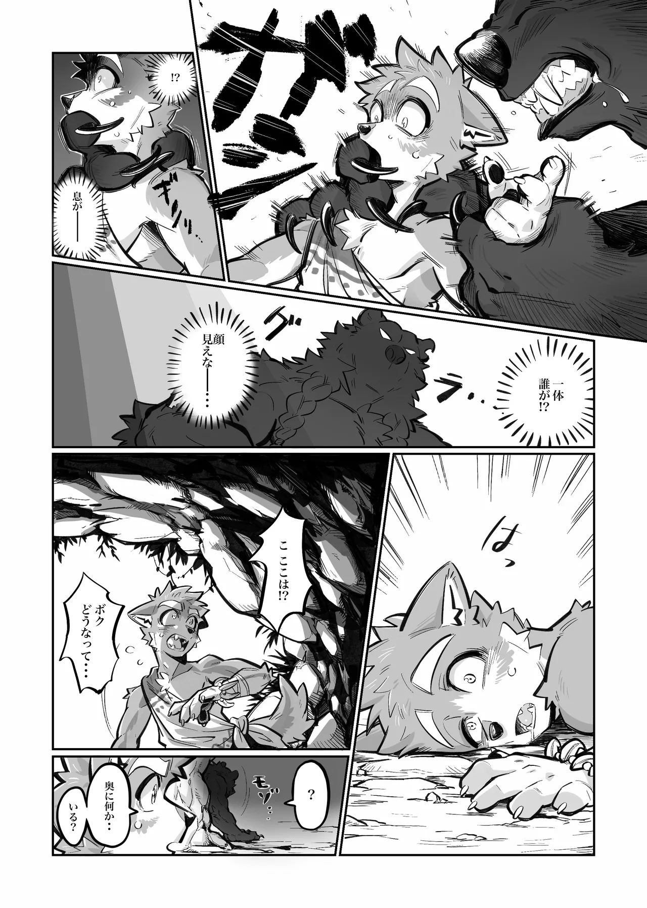 Kuma to ōkami 1 &amp; 2 page 2 full