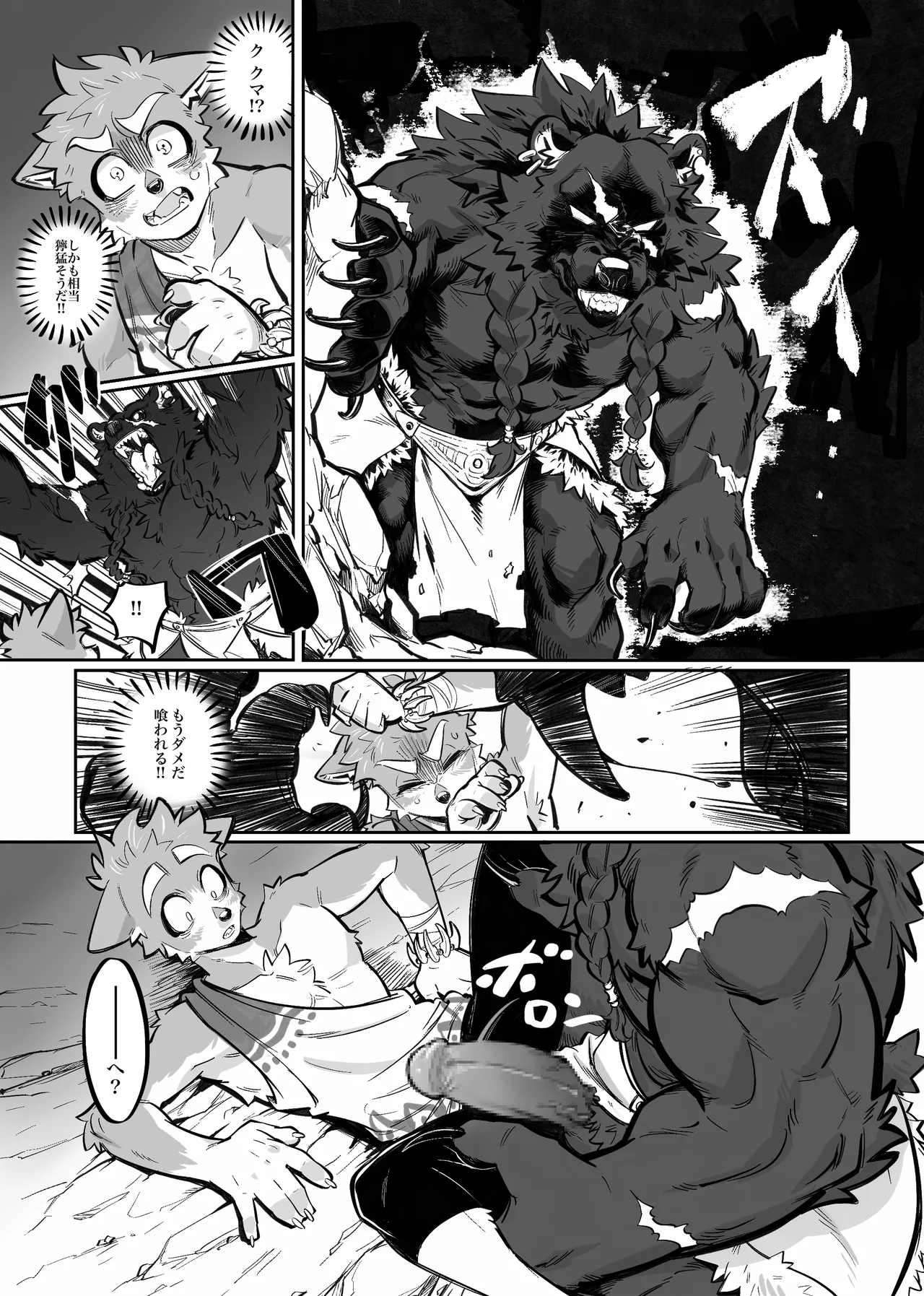 Kuma to ōkami 1 &amp; 2 page 3 full
