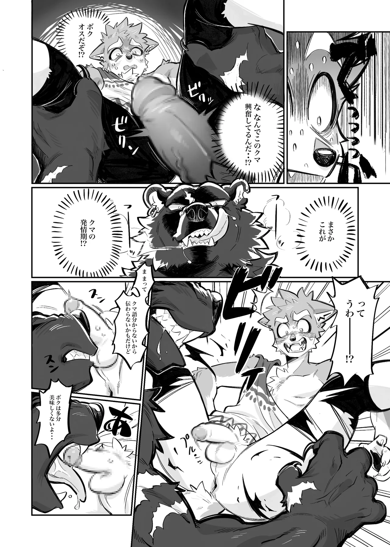 Kuma to ōkami 1 &amp; 2 page 4 full