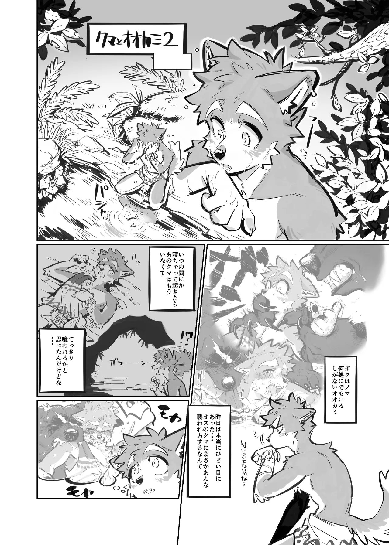 Kuma to ōkami 1 &amp; 2 page 9 full