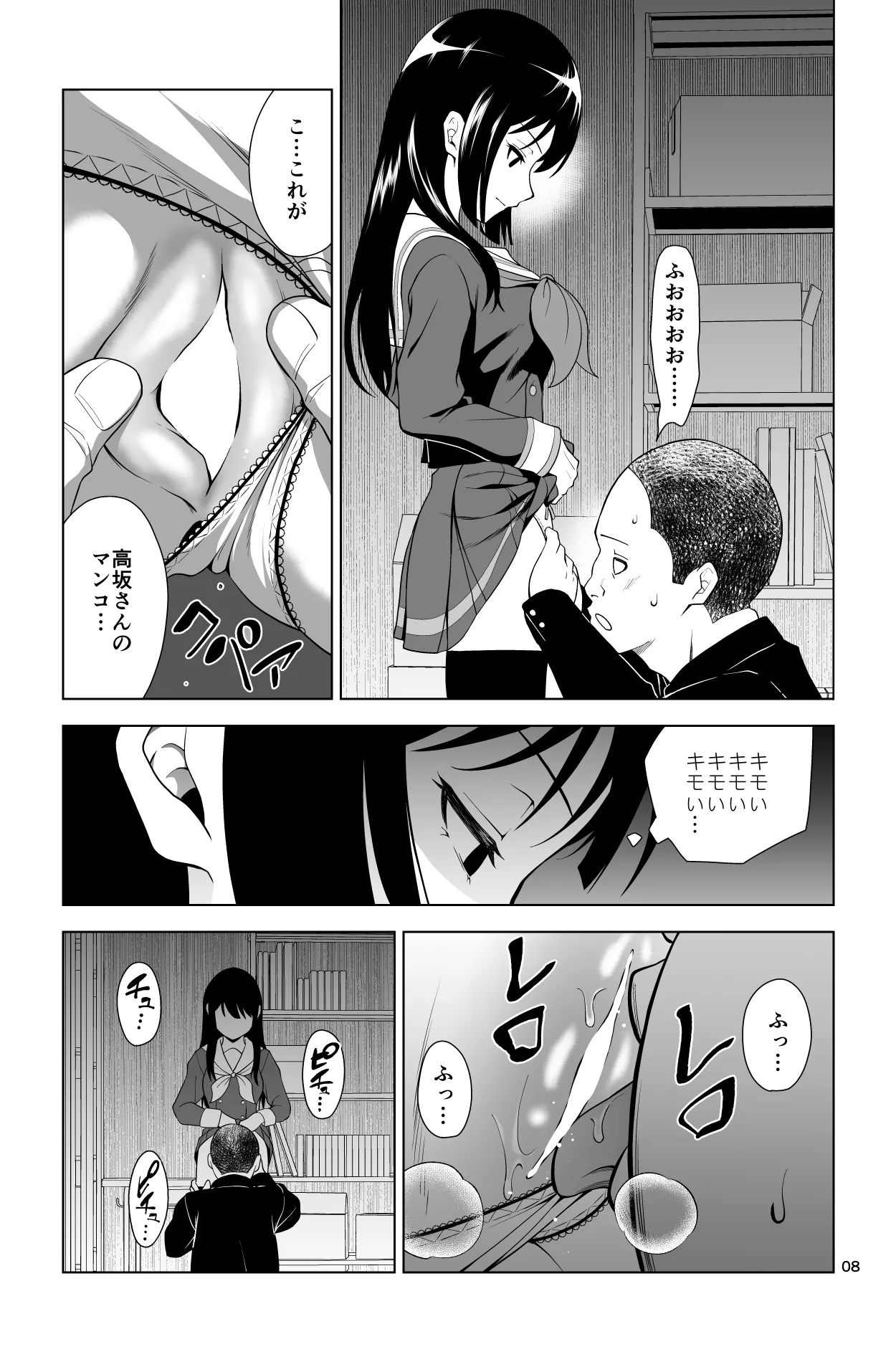 ゴメン…久美子… page 8 full