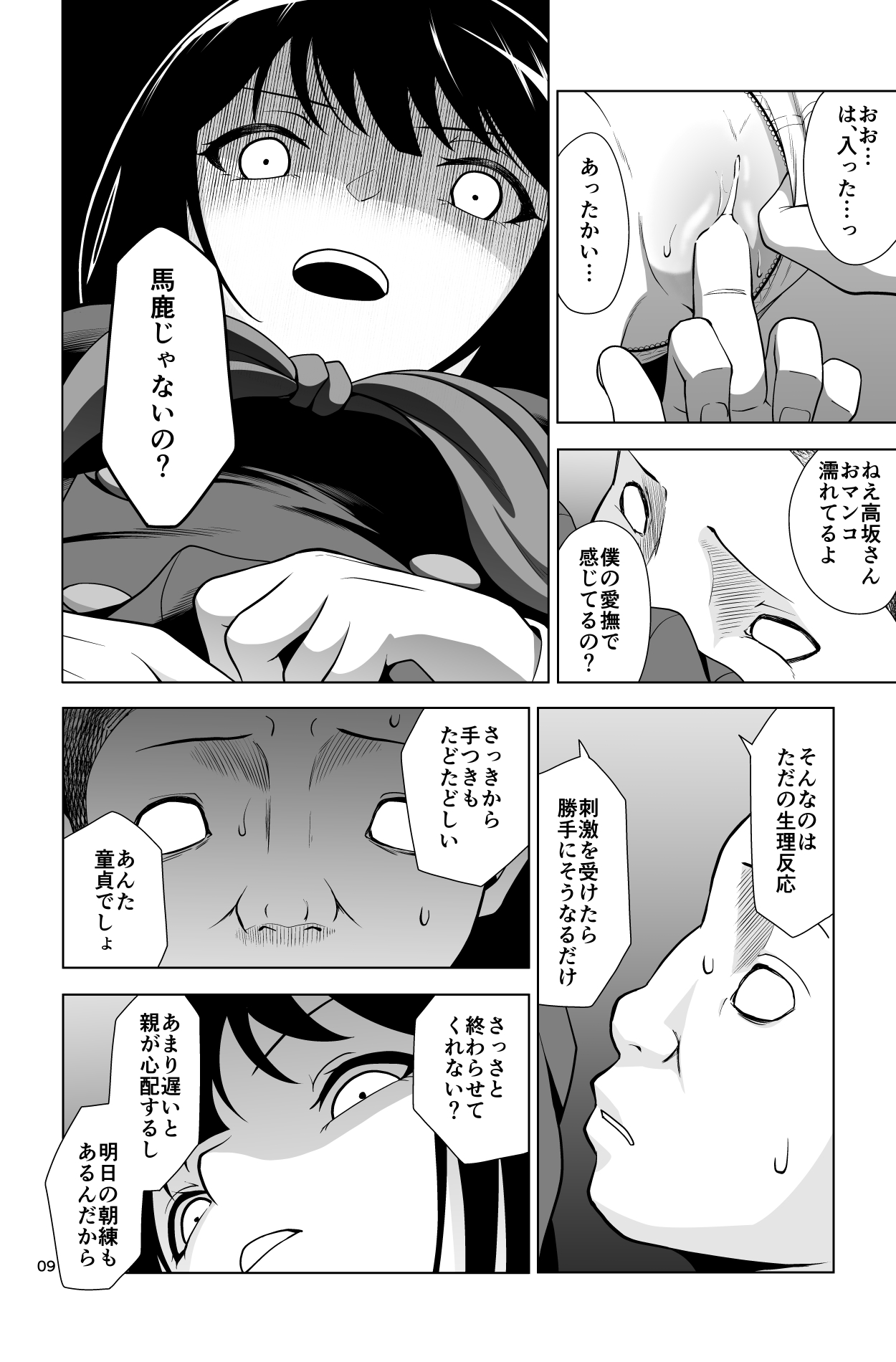 ゴメン…久美子… page 9 full