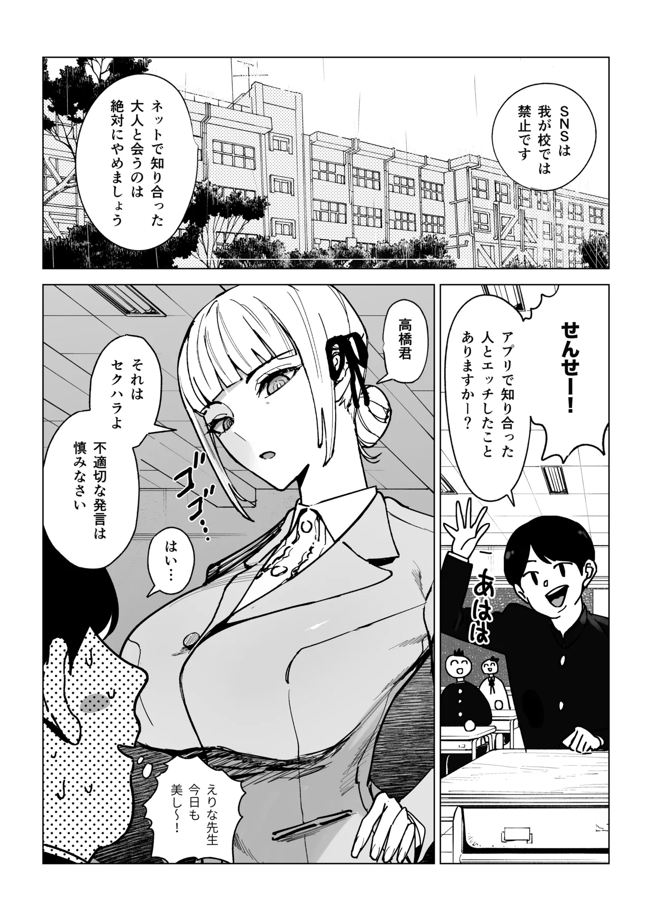 Majime Kyoushi Erina no Himitsu page 3 full