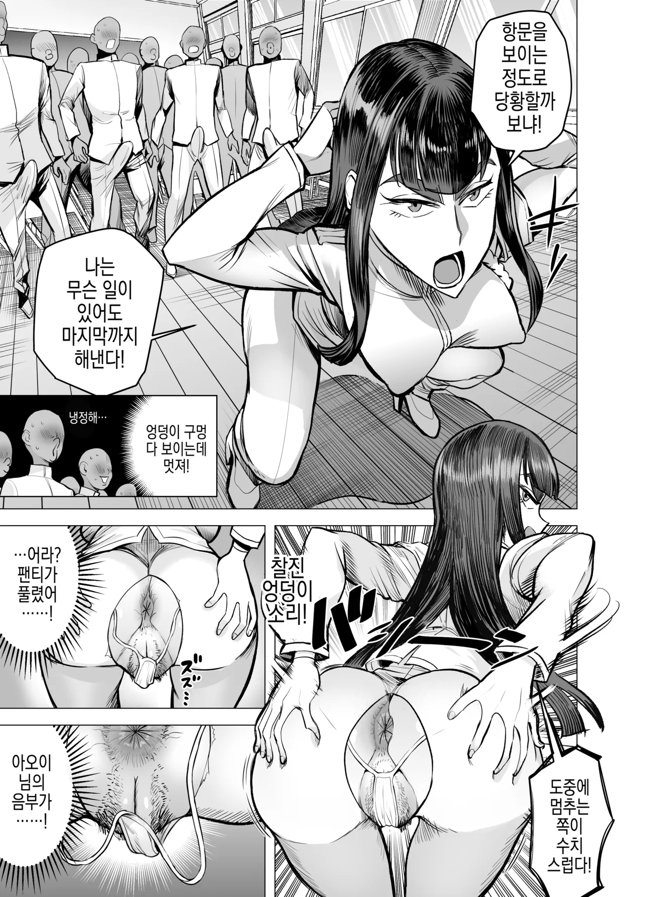 Seitokaichou no Katsuyaku | 학성회장의 괄약 page 8 full