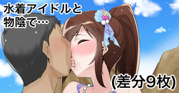 Mizugi Idol to Iwakage de... cover