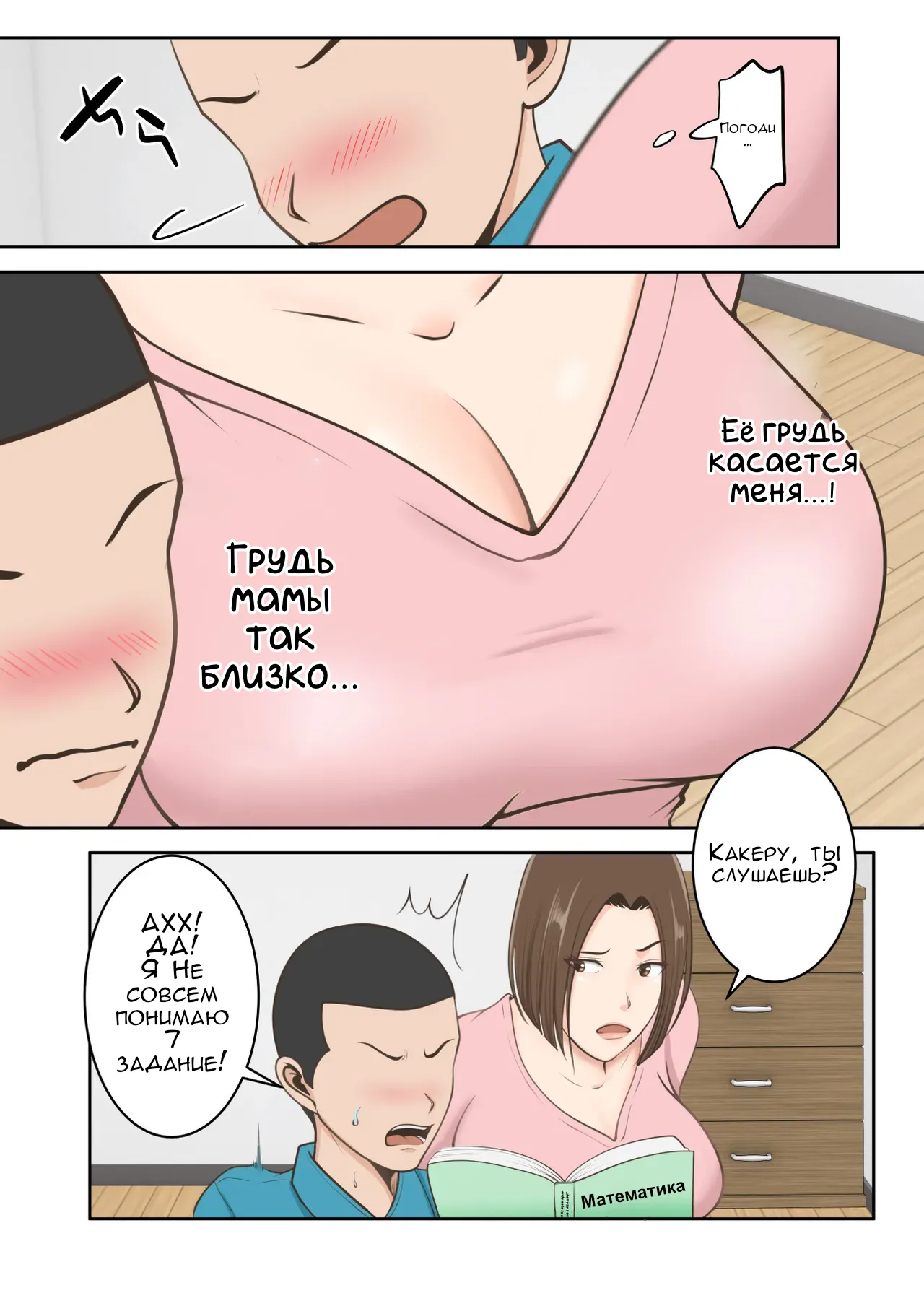 Oni no Kyouiku Mama ga Musuko to Amaama SEX Suru made | Специальное воспитание сына page 9 full