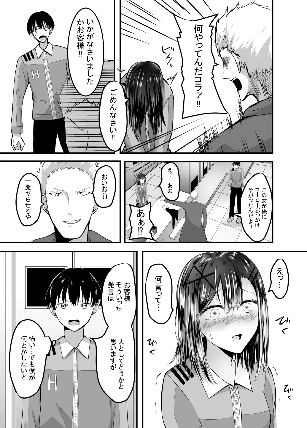 Suki na Kouhai Arbeit o Rape Sareta Hanashi page 10 full