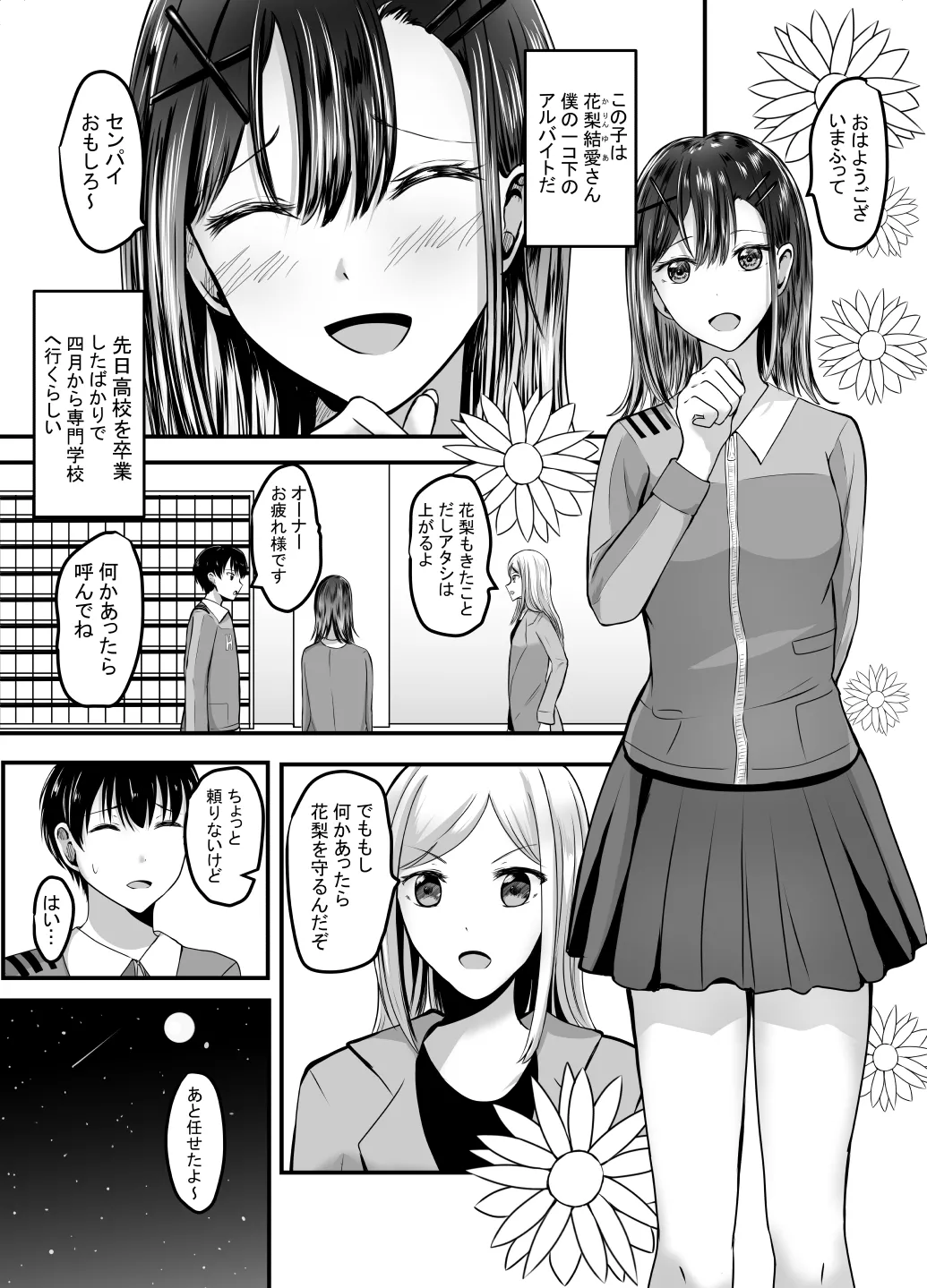 Suki na Kouhai Arbeit o Rape Sareta Hanashi page 4 full