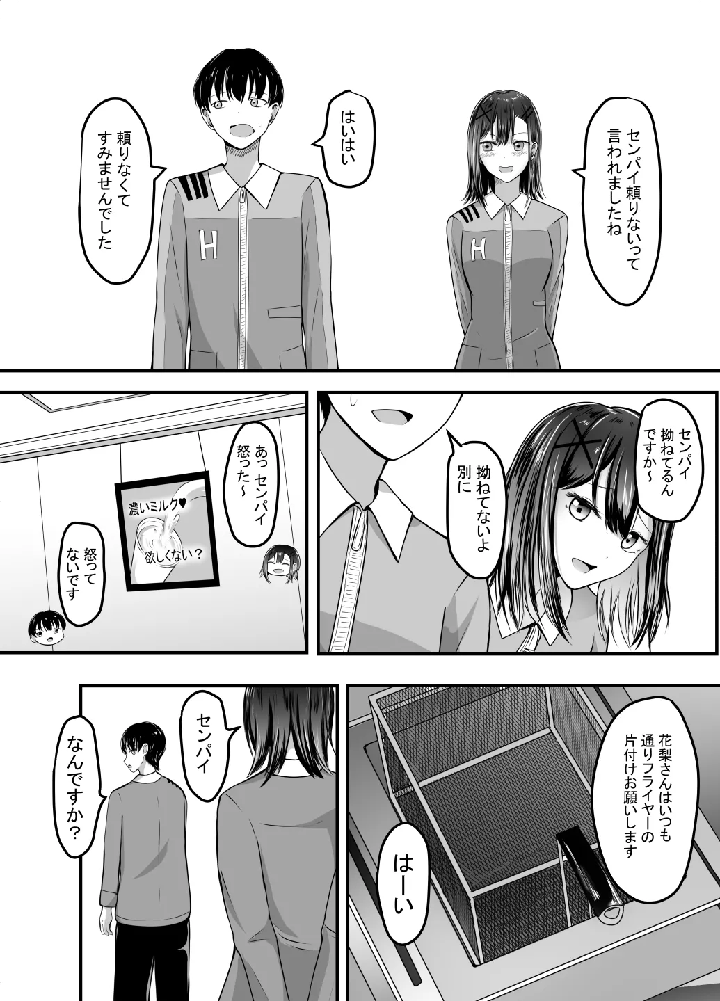 Suki na Kouhai Arbeit o Rape Sareta Hanashi page 5 full