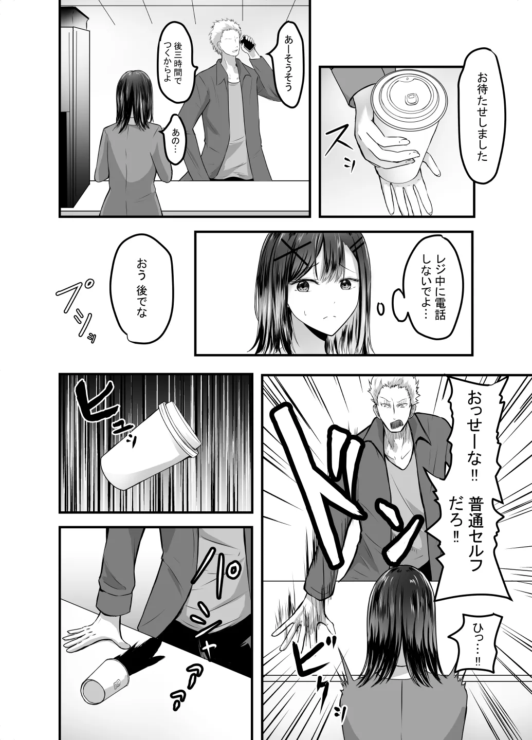 Suki na Kouhai Arbeit o Rape Sareta Hanashi page 9 full