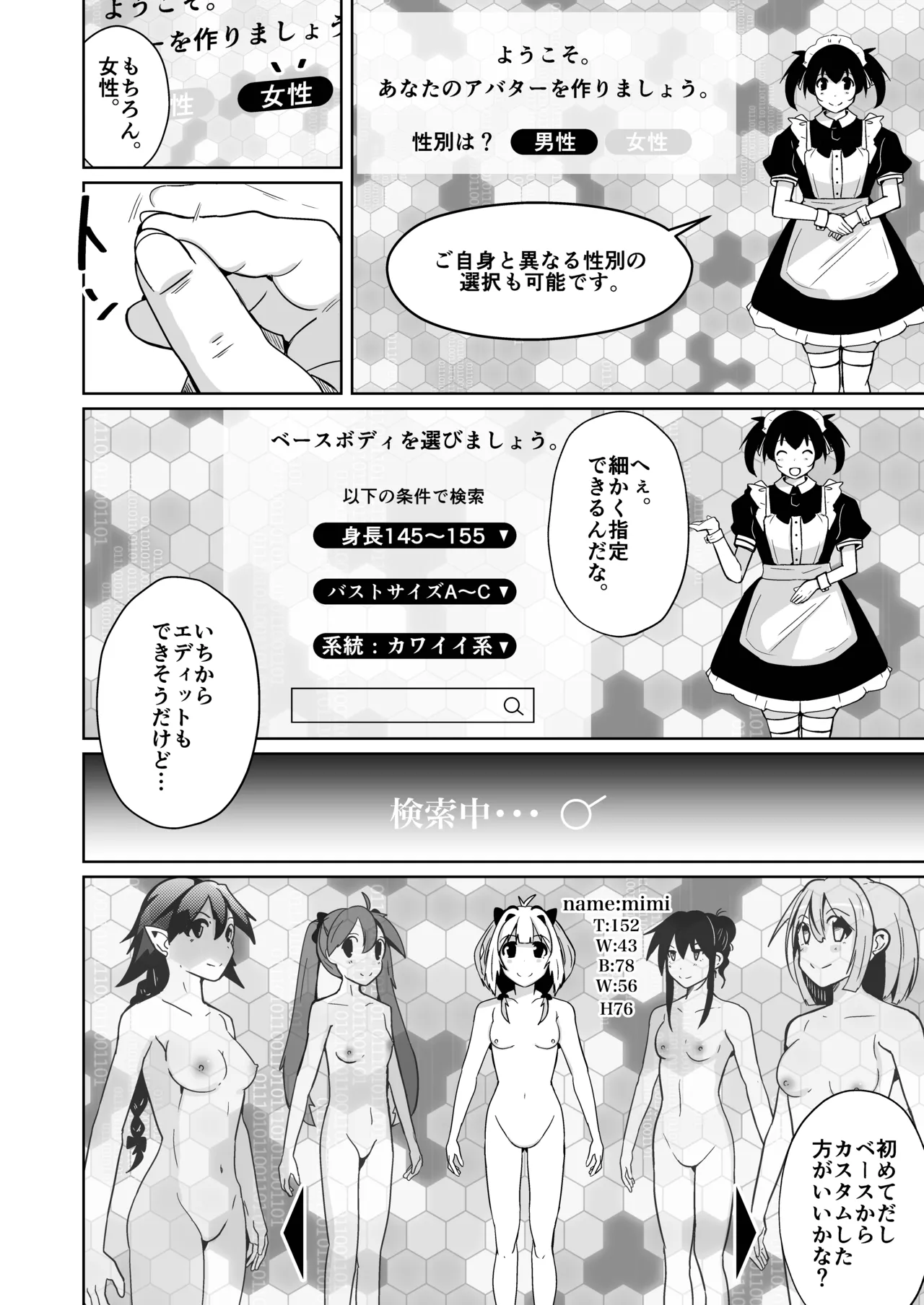 トランス・セクシャル・フェティッシュ!=THE REAL Avatar= 現実反映VR_MR TSF page 4 full