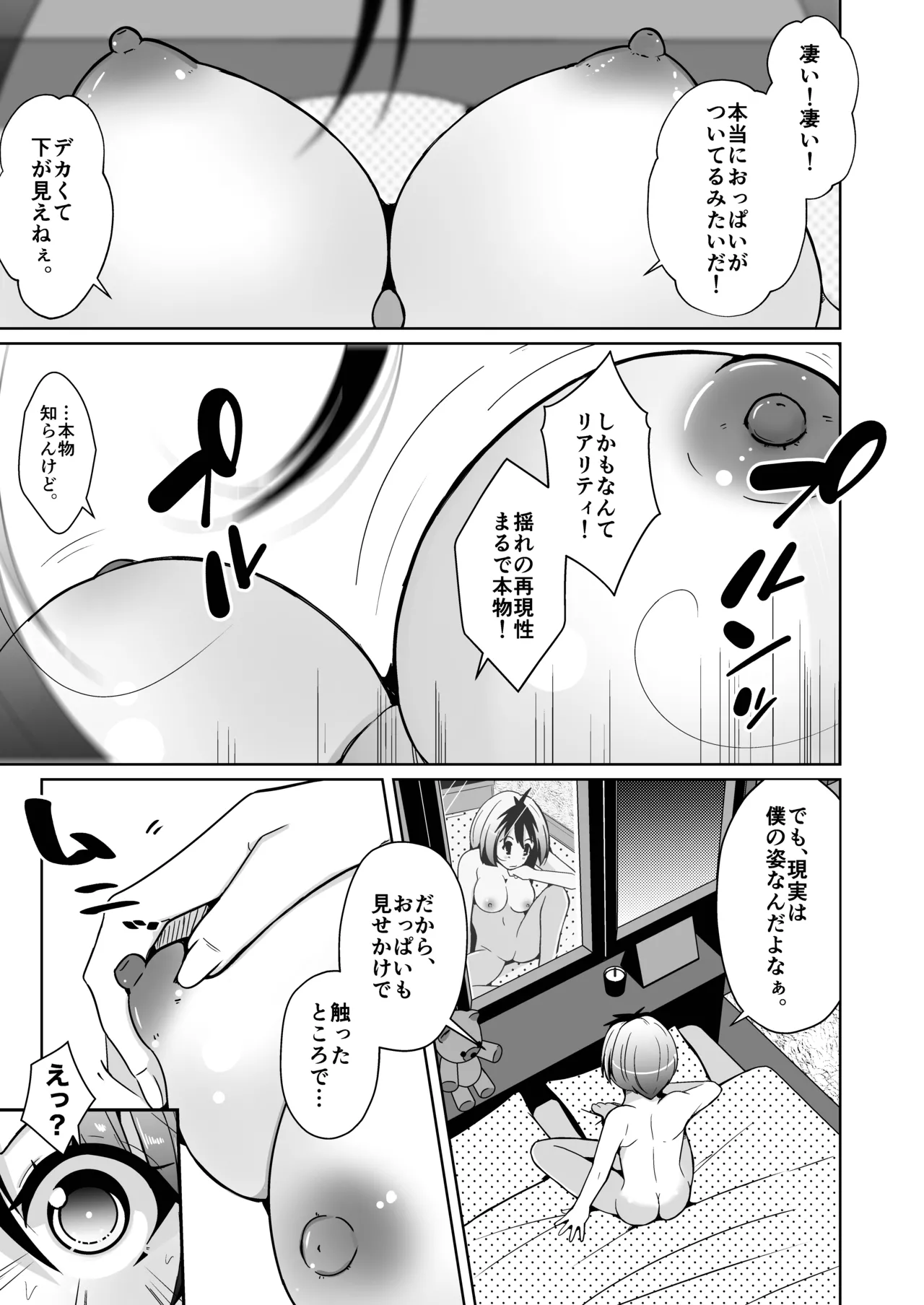 トランス・セクシャル・フェティッシュ!=THE REAL Avatar= 現実反映VR_MR TSF page 7 full