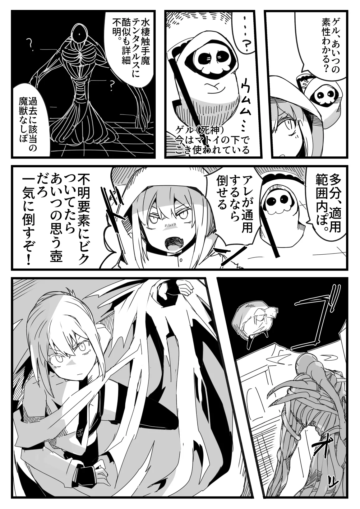 Tensei surunara ki ga tsuyoi on'na ni karama reru monsutā ni naritai page 4 full