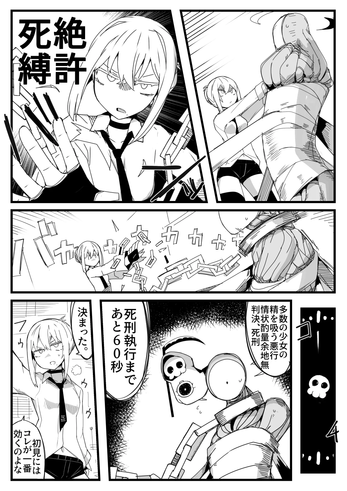 Tensei surunara ki ga tsuyoi on'na ni karama reru monsutā ni naritai page 6 full