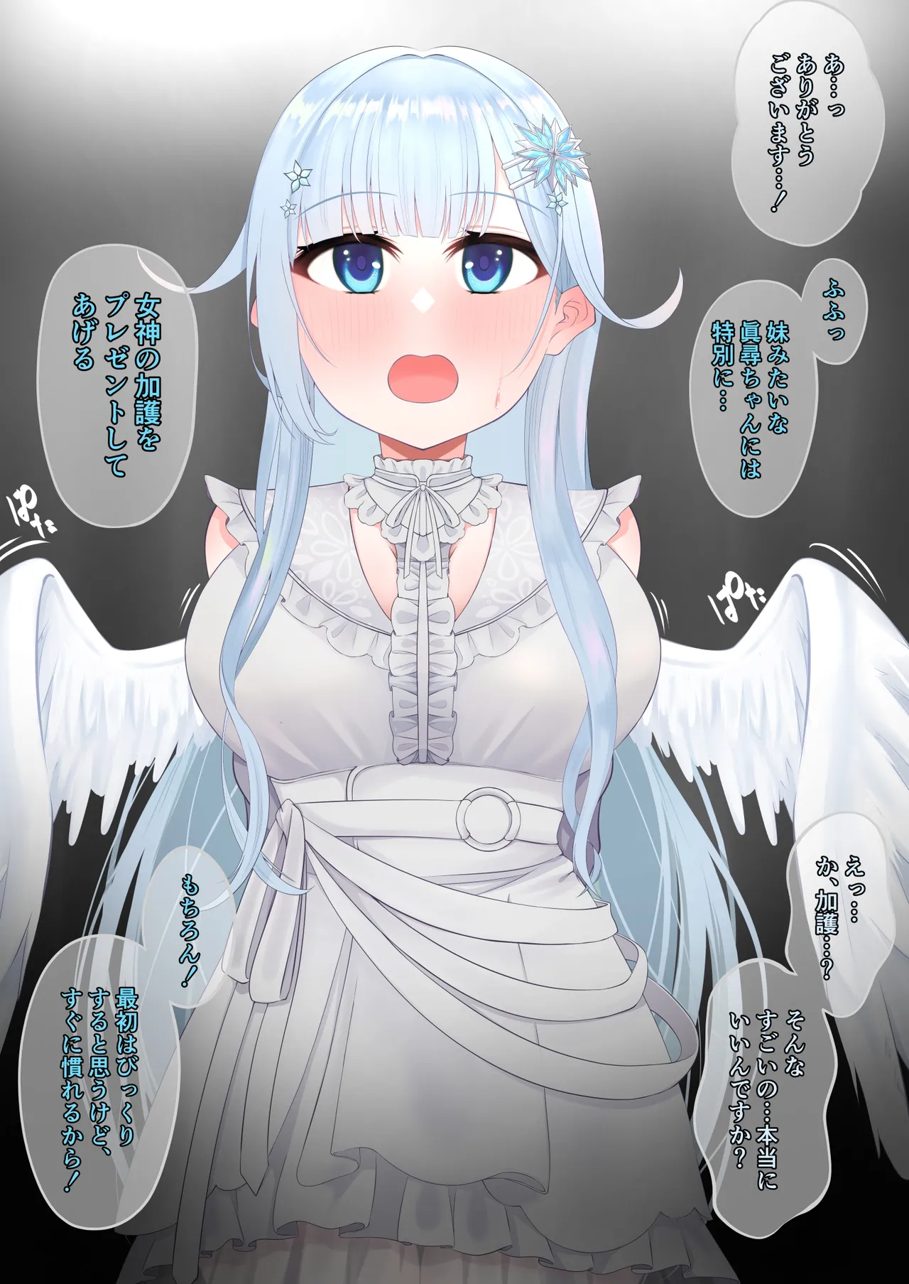 天使まひまひがモイラ様に page 2 full