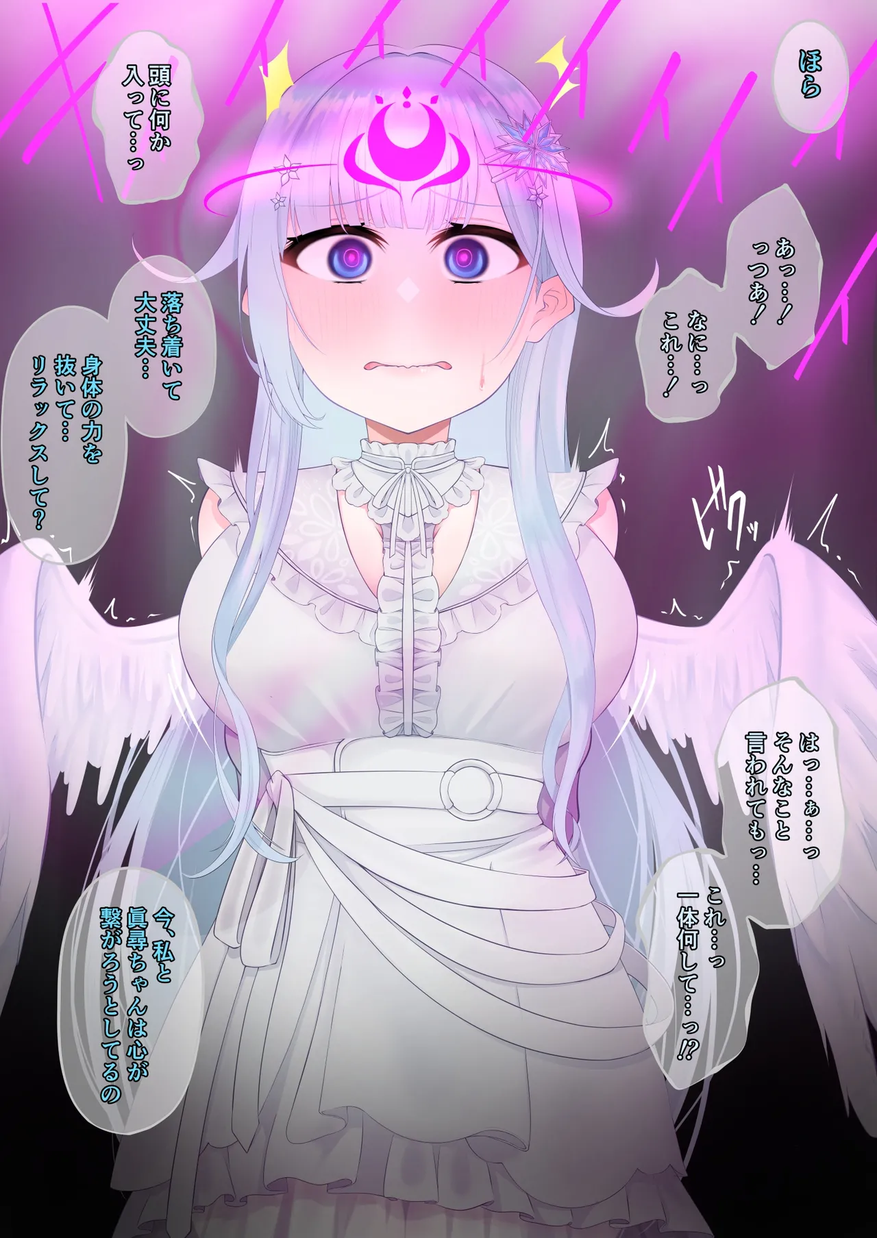天使まひまひがモイラ様に page 3 full