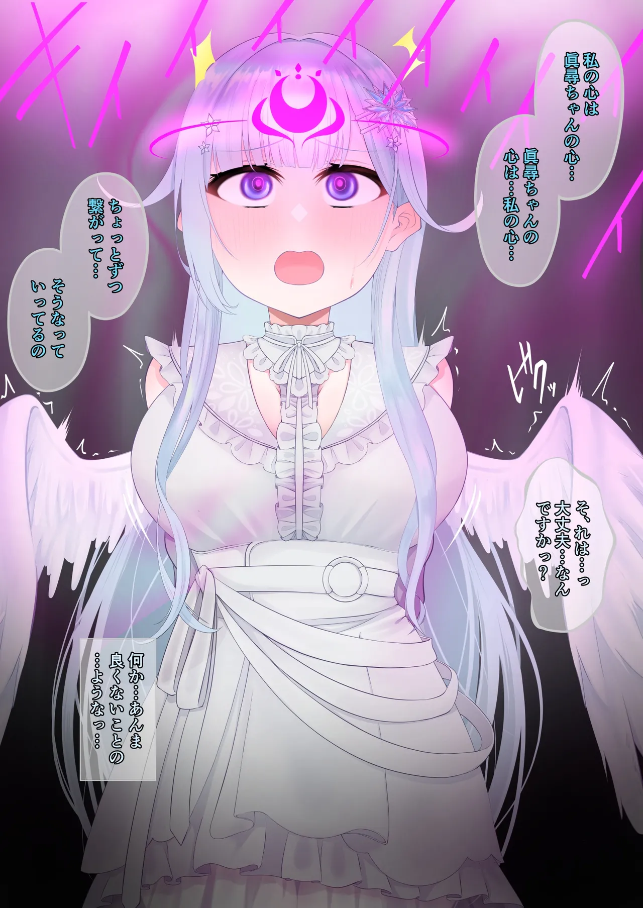 天使まひまひがモイラ様に page 4 full