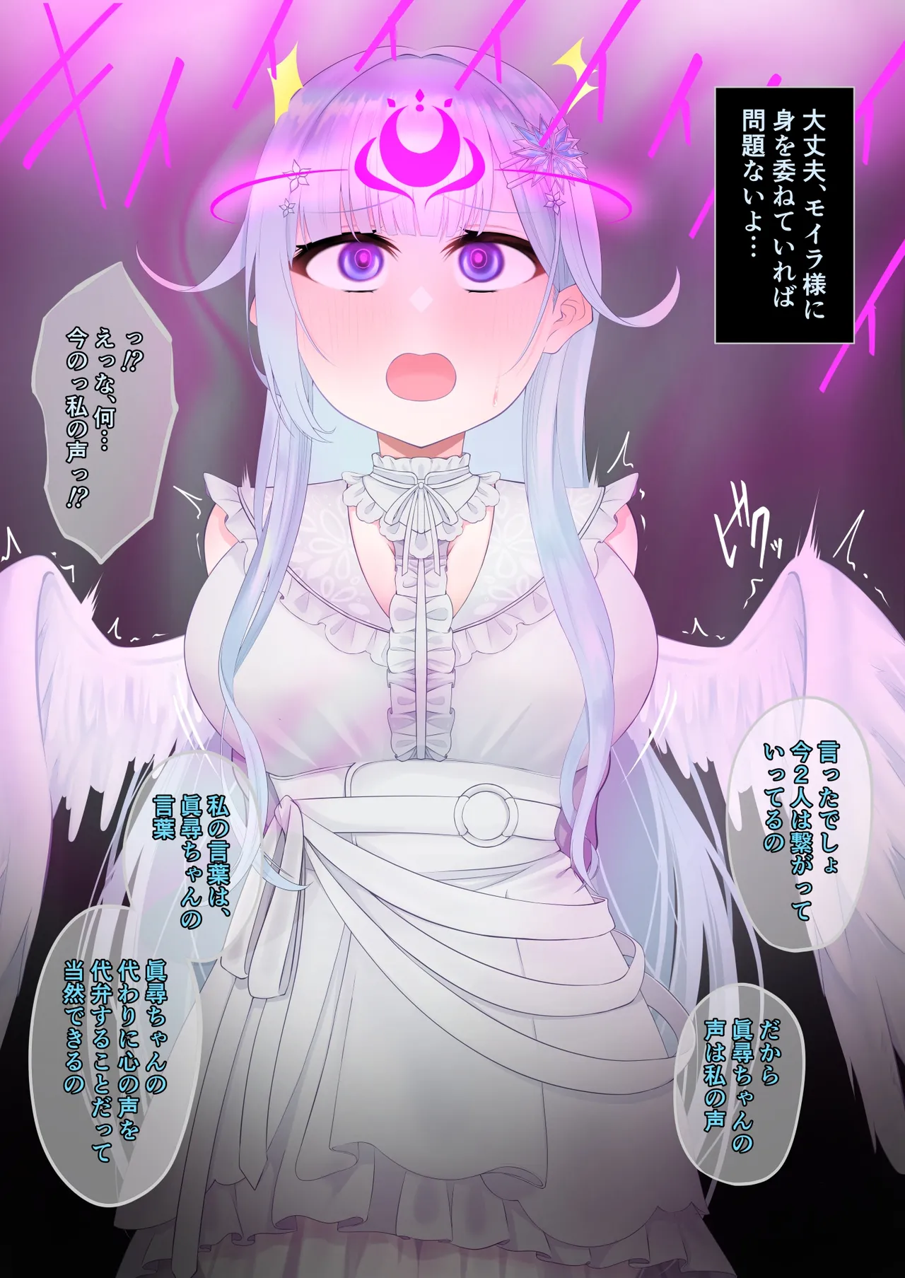 天使まひまひがモイラ様に page 5 full