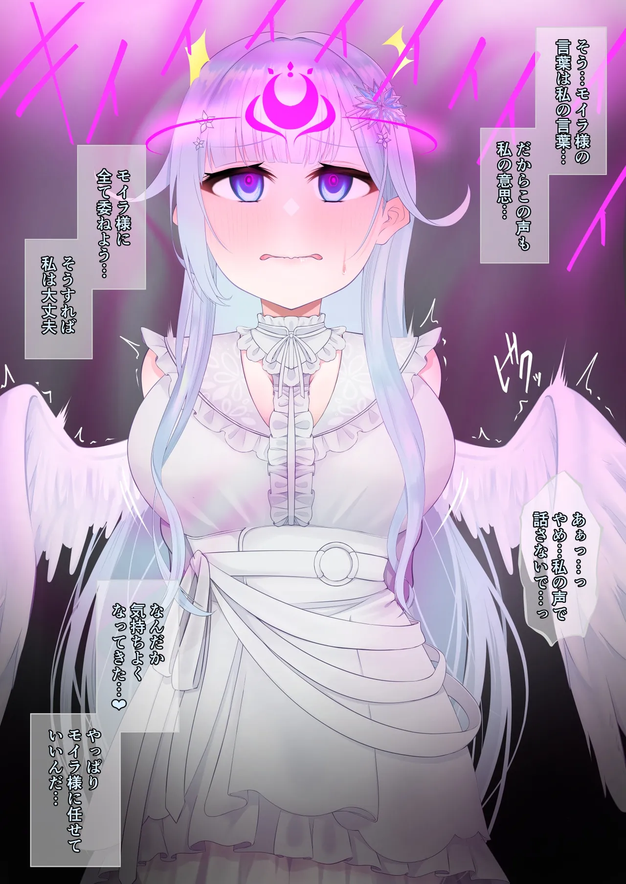 天使まひまひがモイラ様に page 6 full