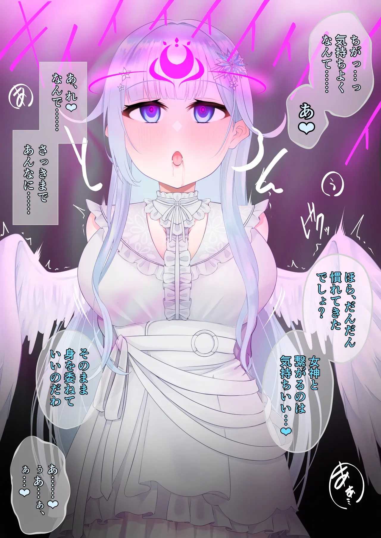 天使まひまひがモイラ様に page 7 full
