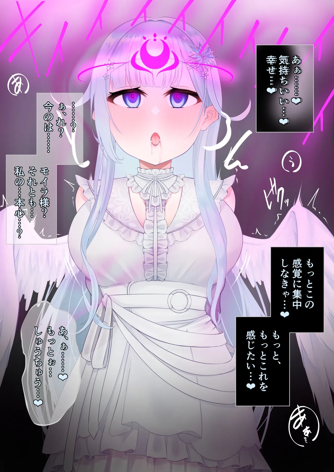 天使まひまひがモイラ様に page 8 full