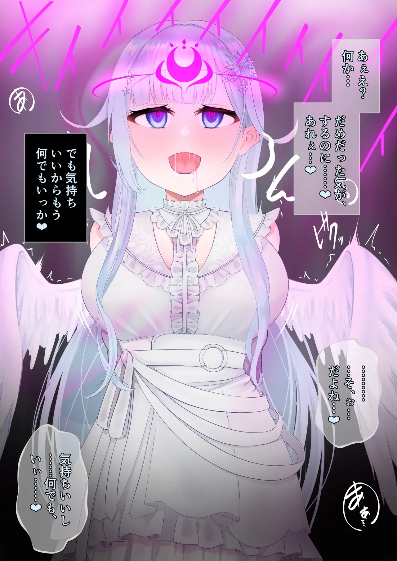 天使まひまひがモイラ様に page 9 full