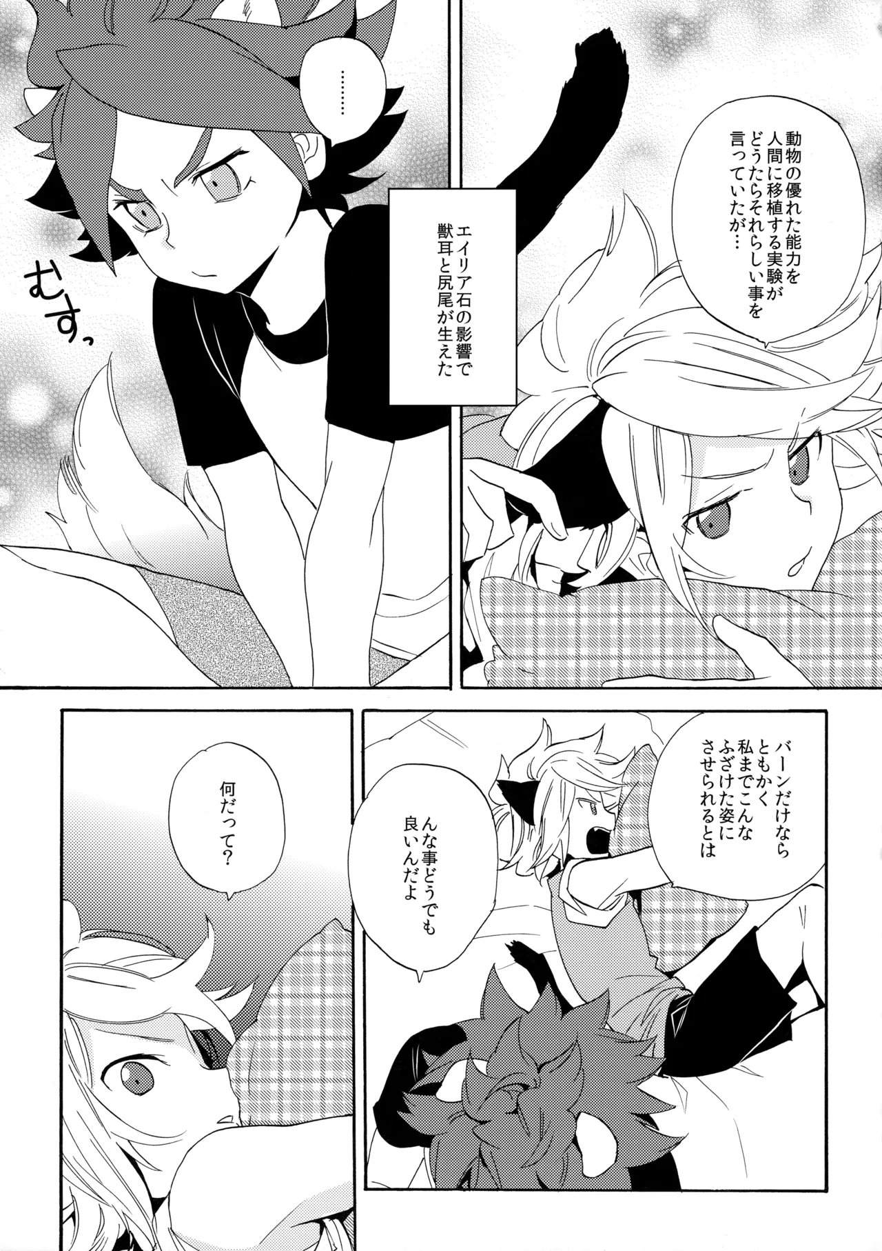 Wan Nyan Chaos page 4 full