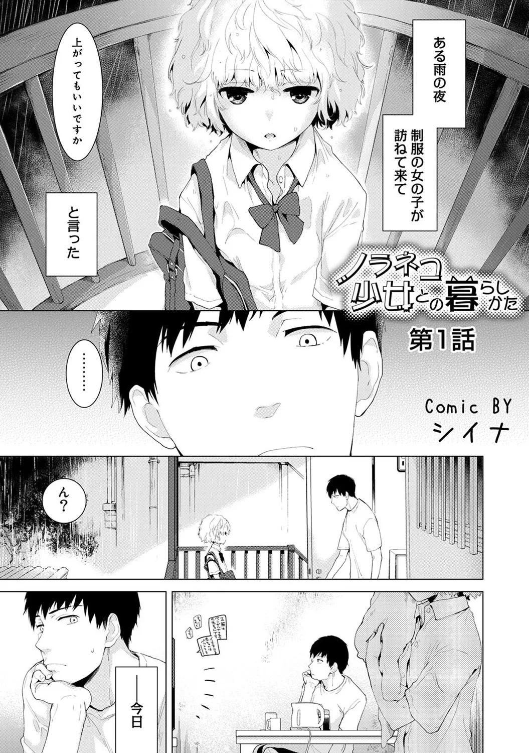 Noraneko Shoujo to no Kurashikata page 1 full