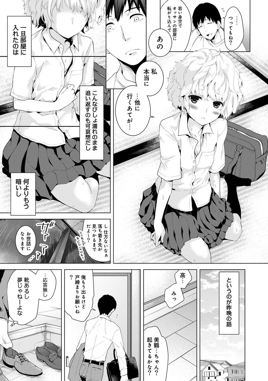 Noraneko Shoujo to no Kurashikata page 3 full