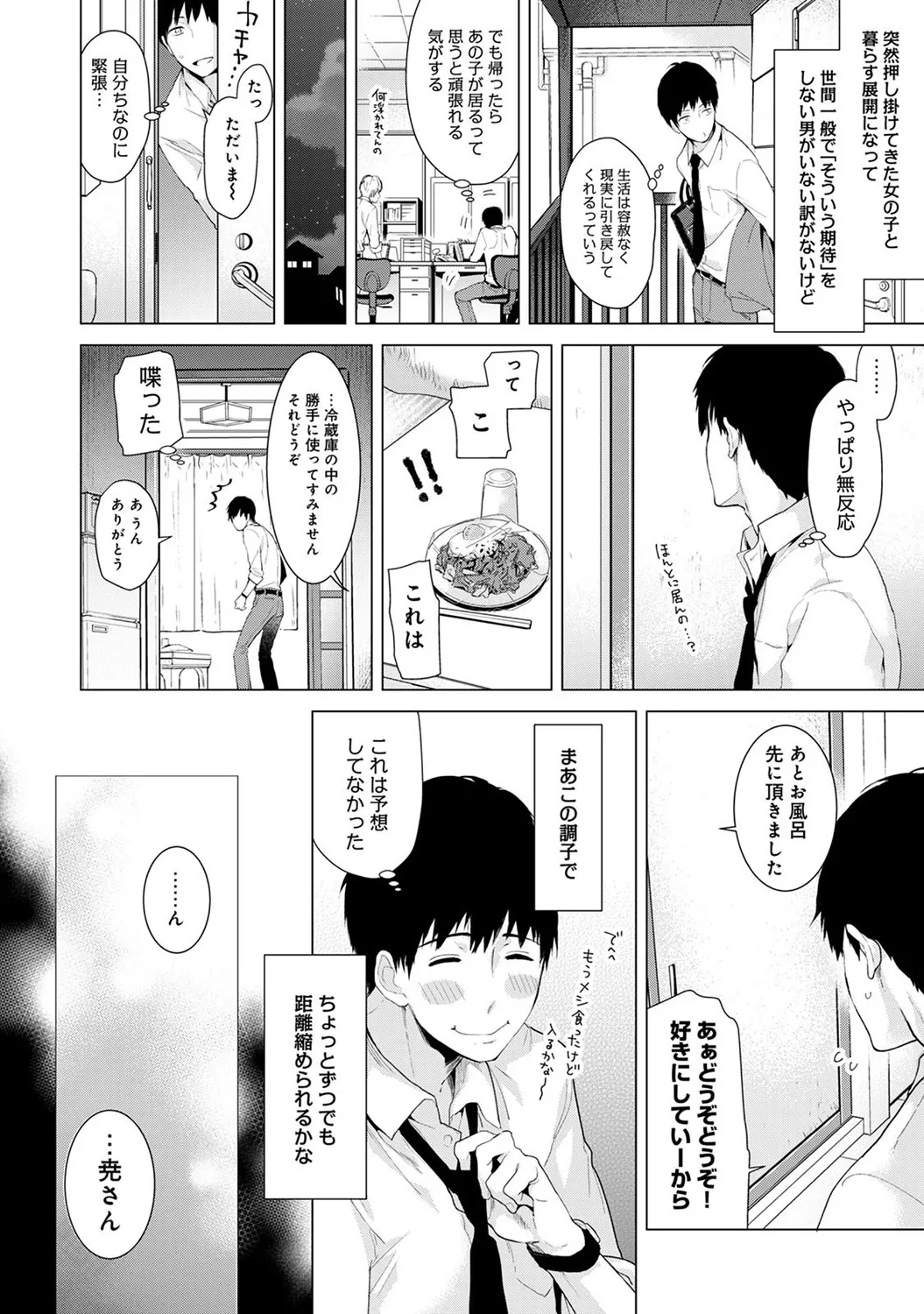 Noraneko Shoujo to no Kurashikata page 4 full
