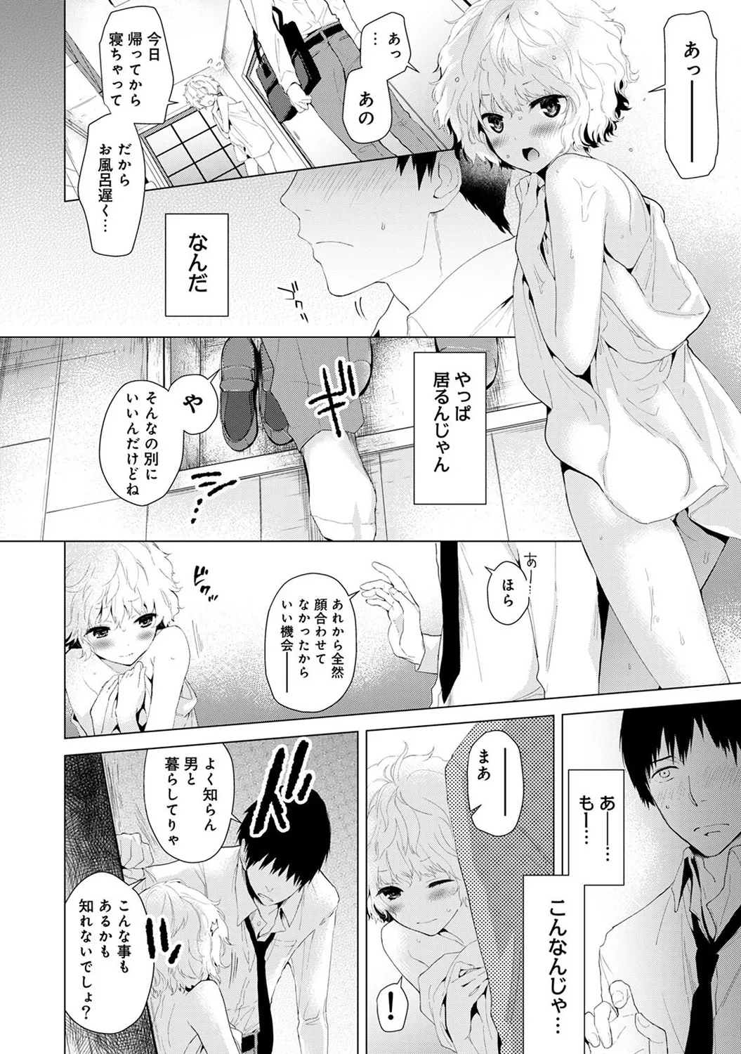 Noraneko Shoujo to no Kurashikata page 8 full