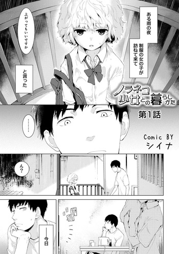 Noraneko Shoujo to no Kurashikata cover
