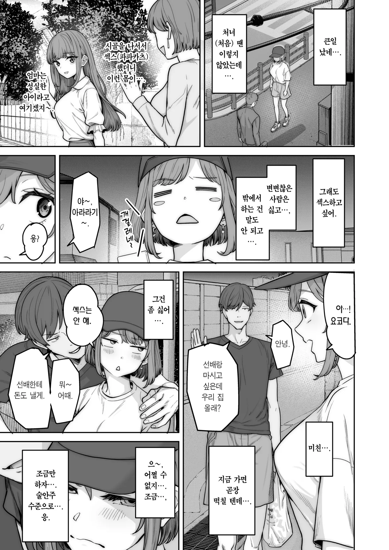 Nonoka-chan no Papakatsu Nikki Ura ~Biyaku tsuke ni sarete Yagai de Enkoura sareru~ | 노노카짱의 파파카츠 일기 리 ~미약에 절여져서 야외에서 원교한다~ page 3 full