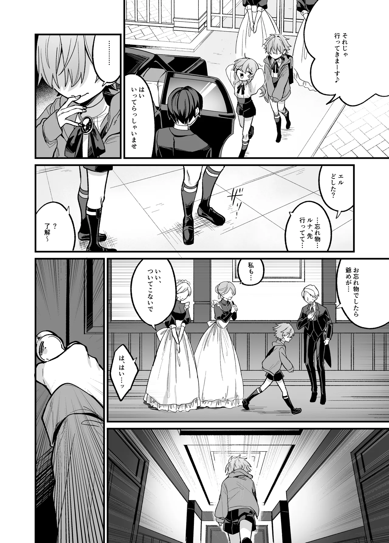 嫉妬した双子にえっちなお仕置きされちゃう本 page 10 full