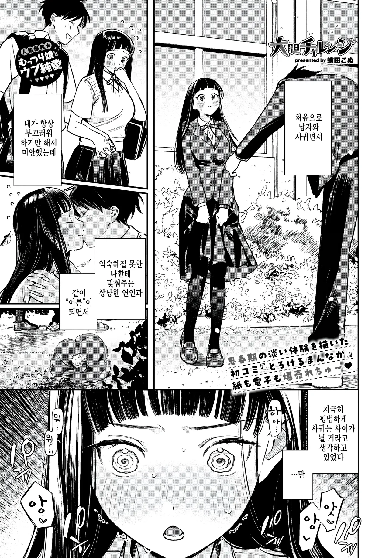 Daitan Challenge page 1 full