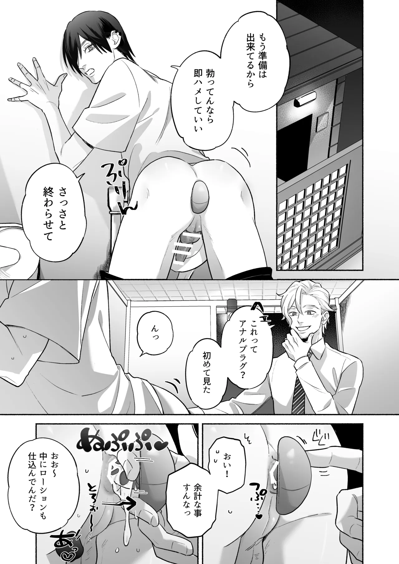 舐めて触って激しく挿れて page 10 full