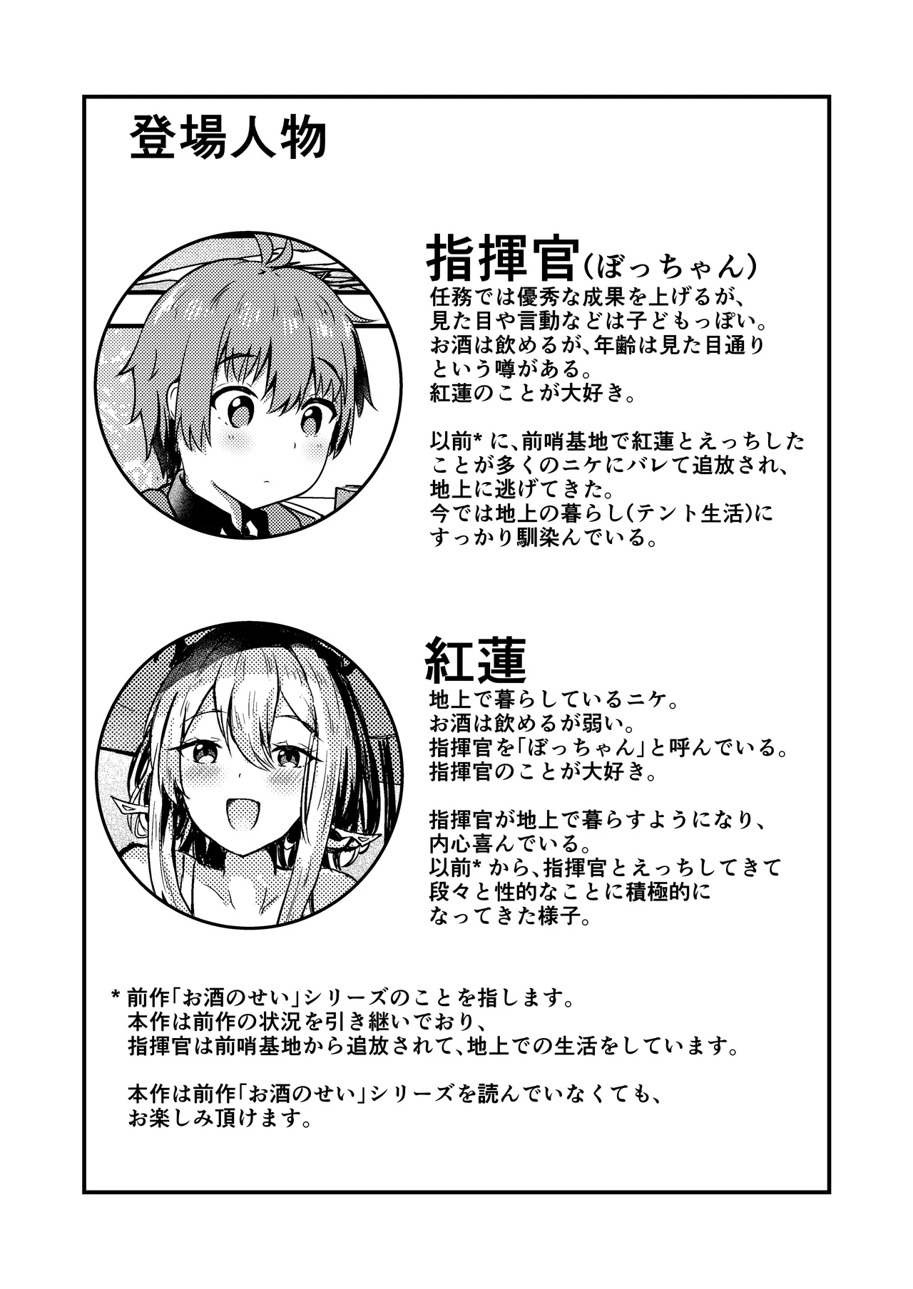 Guren to Boku page 2 full