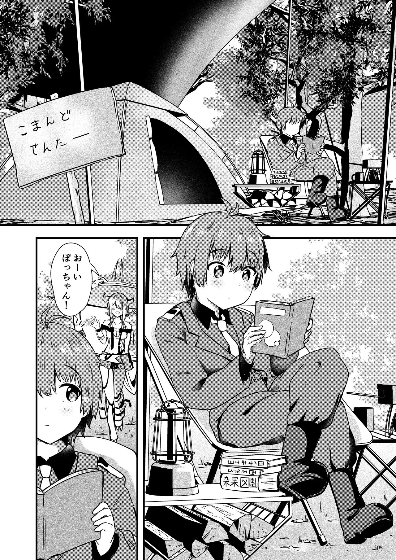 Guren to Boku page 3 full