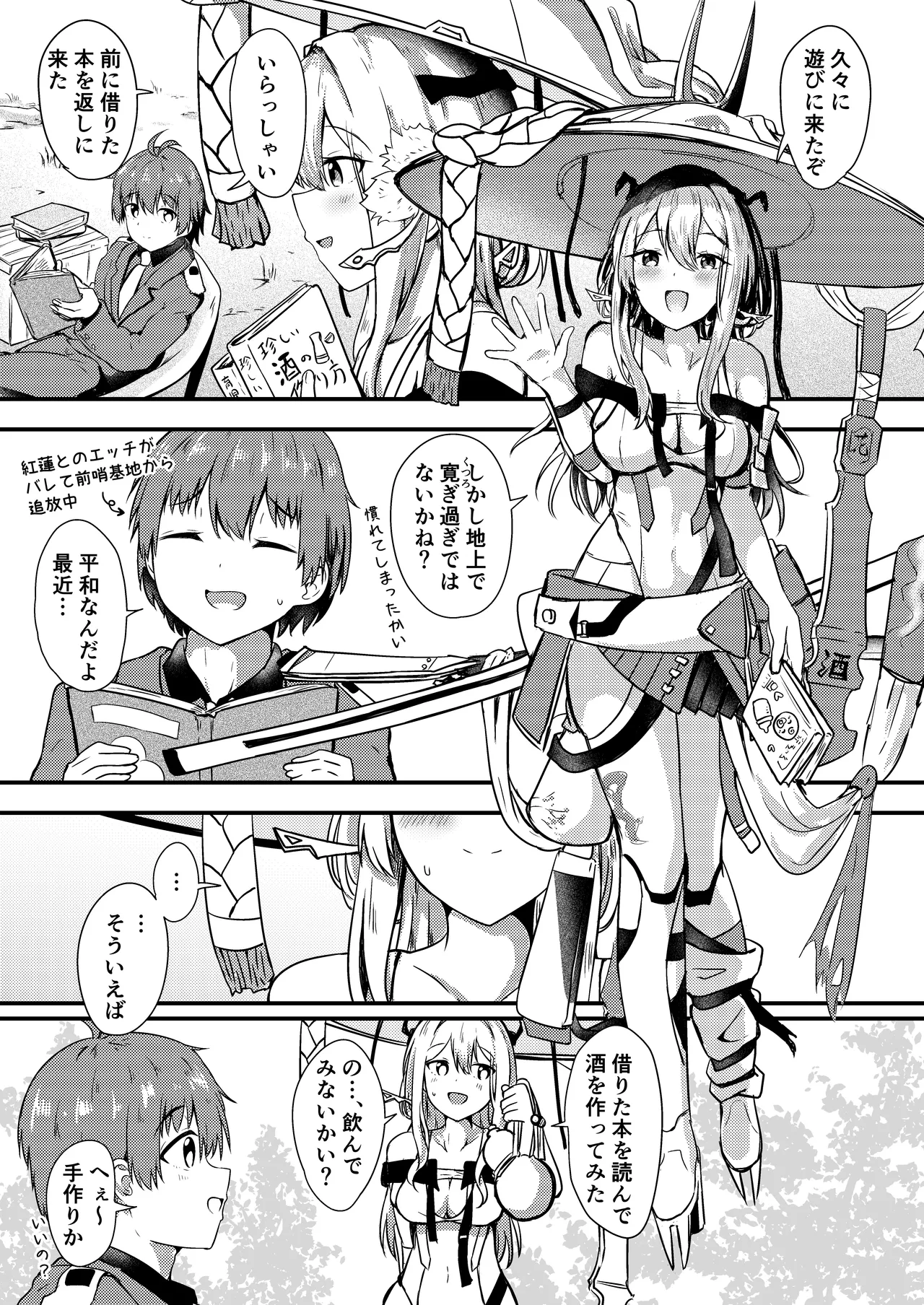 Guren to Boku page 4 full