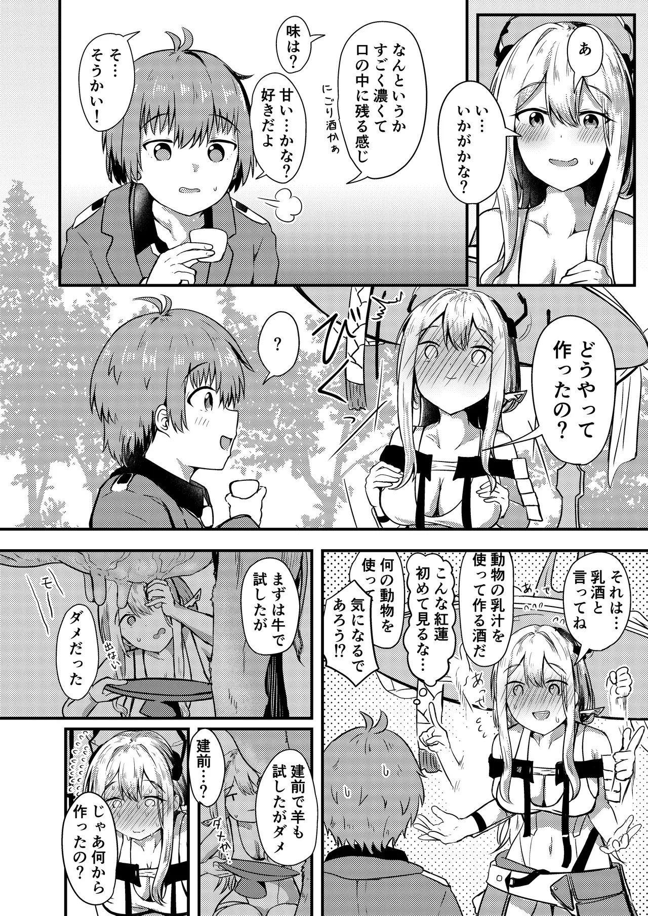 Guren to Boku page 5 full