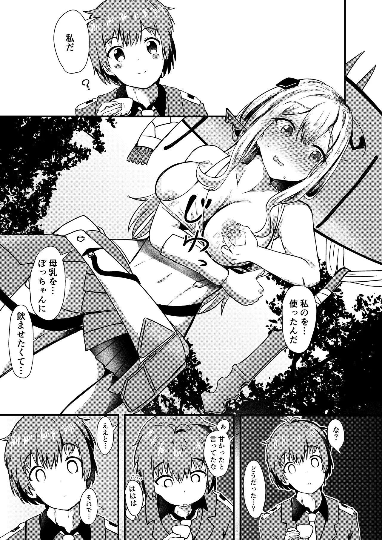 Guren to Boku page 6 full